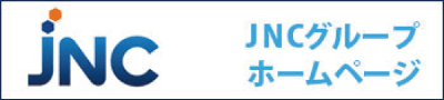 jncグループ