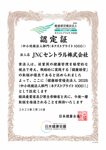 ネクストブライト1000認定書